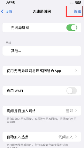 豆河镇苹果Wifi维修分享iPhone怎么关闭公共网络WiFi自动连接 