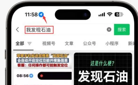 豆河镇苹果客服中心分享iPhone 输入“发现石油”触发定位