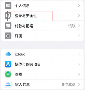 豆河镇苹果维修站分享手机号注册的Apple ID如何换成邮箱【图文教程】 