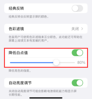 豆河镇苹果电池维修分享iPhone省电巧妙设置降低白点值