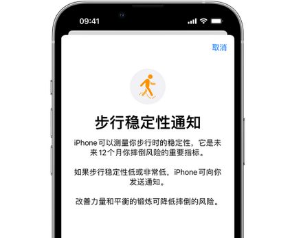 豆河镇iPhone手机维修如何在iPhone开启'步行稳定性通知' 