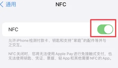 豆河镇苹果维修服务分享iPhone15NFC功能开启方法 