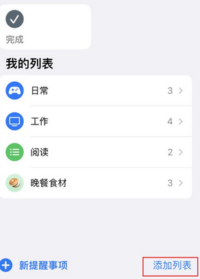 豆河镇苹果14维修店分享iPhone14如何设置主屏幕显示多个不同类型提醒事项