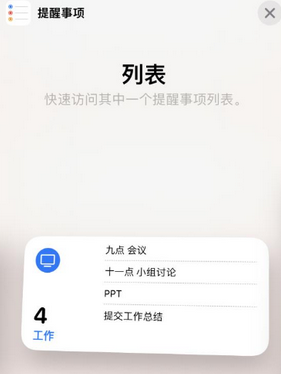 豆河镇苹果14维修店分享iPhone14如何设置主屏幕显示多个不同类型提醒事项