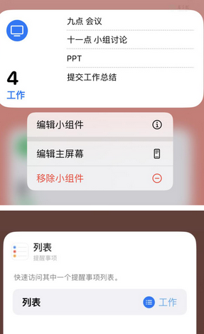 豆河镇苹果14维修店分享iPhone14如何设置主屏幕显示多个不同类型提醒事项