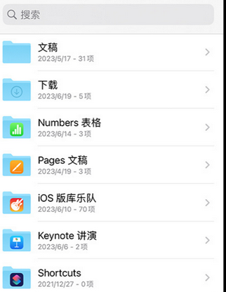 豆河镇apple维修中心分享iPhone文件应用中存储和找到下载文件