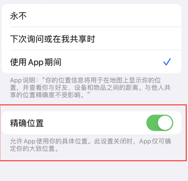 豆河镇苹果服务中心分享iPhone查找应用定位不准确怎么办