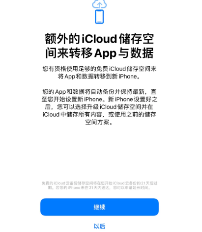 豆河镇苹果14维修网点分享iPhone14如何增加iCloud临时免费空间