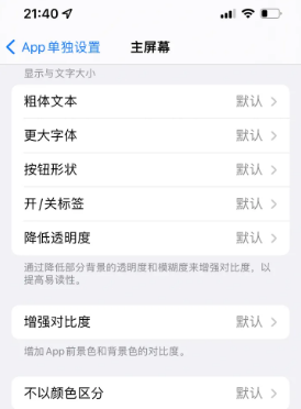 豆河镇苹果14服务点分享iPhone14如何单独设置App