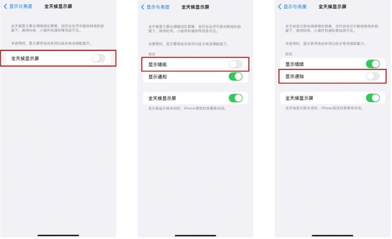 豆河镇苹果14Pro维修分享iPhone14Pro息屏显示时间设置方法 