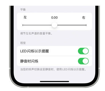 豆河镇苹果14维修分享iPhone14静音时如何设置LED闪烁提示 