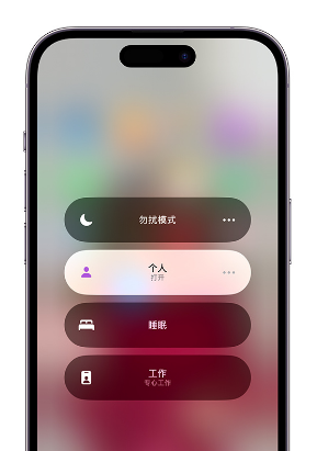 豆河镇苹果14维修中心分享在iPhone14上定制个人专注模式 