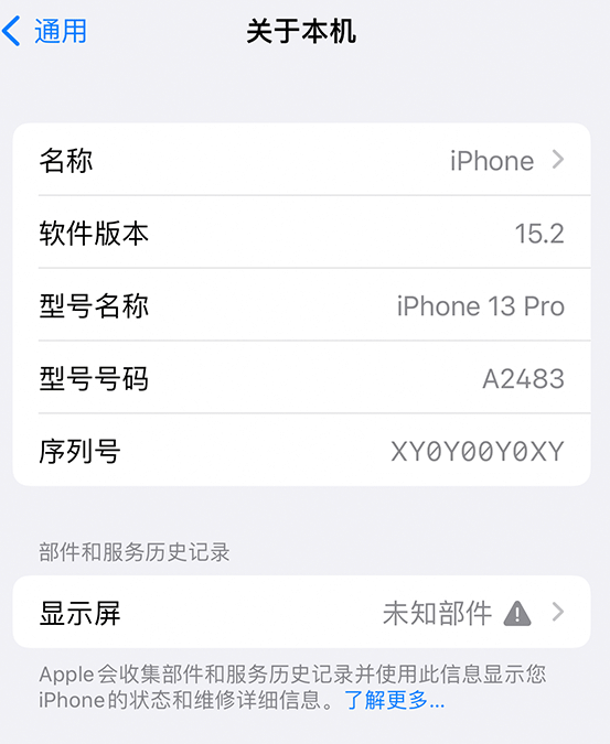 豆河镇苹果14维修服务分享如何查看iPhone14系列部件维修历史记录 