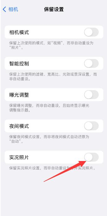 豆河镇苹果维修网点分享iPhone14关闭实况照片操作方法 