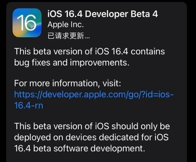 豆河镇苹果维修网点分享iOS 16.4 beta 4更新内容及升级建议 