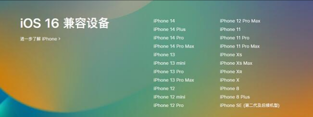 豆河镇苹果手机维修分享:iOS 16.4 Beta 3支持哪些机型升级？ 