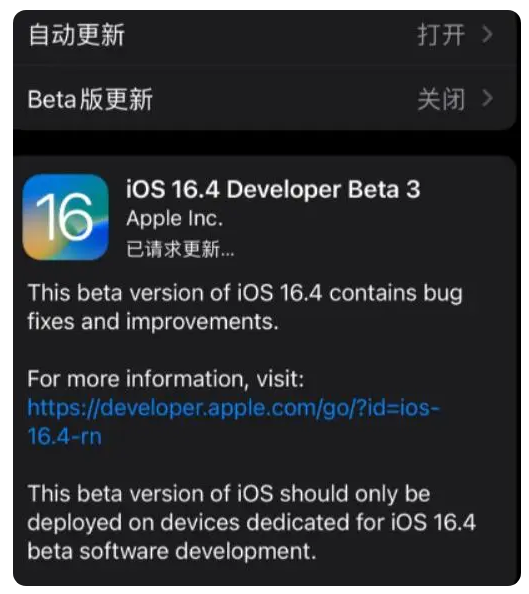 豆河镇苹果手机维修分享：iOS16.4Beta3更新了什么内容？ 