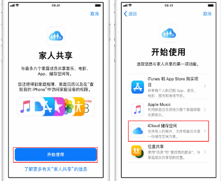 豆河镇苹果14维修分享：iPhone14如何与家人共享iCloud储存空间？ 