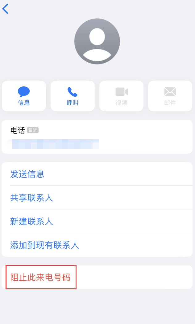 豆河镇苹果手机维修分享：iPhone 拒收陌生人 iMessage 信息的方法 