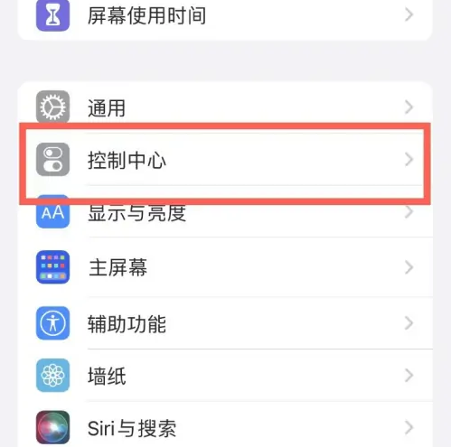 豆河镇苹果14维修分享iPhone14控制中心功能添加方法 