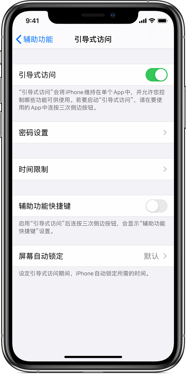 豆河镇苹果手机维修分享如何在 iPhone 上退出引导式访问 