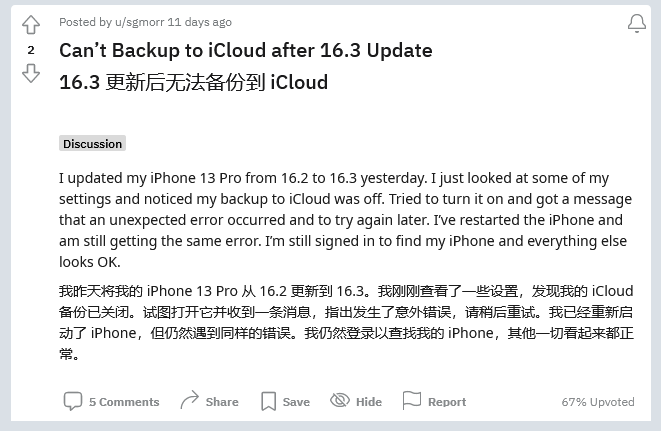 豆河镇苹果手机维修分享iOS 16.3 升级后多项 iCloud 服务无法同步怎么办 