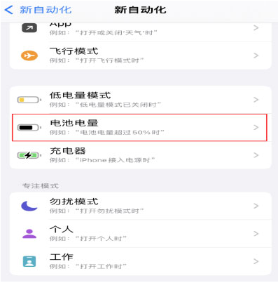 豆河镇苹果手机维修分享iPhone 在需要时自动开启“低电量模式”的方法 