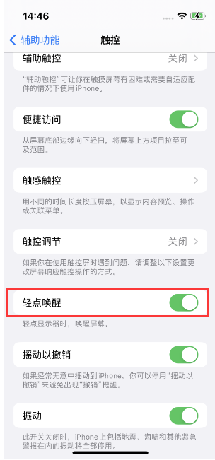 豆河镇苹果14维修店分享iPhone 14双击屏幕不亮怎么办 