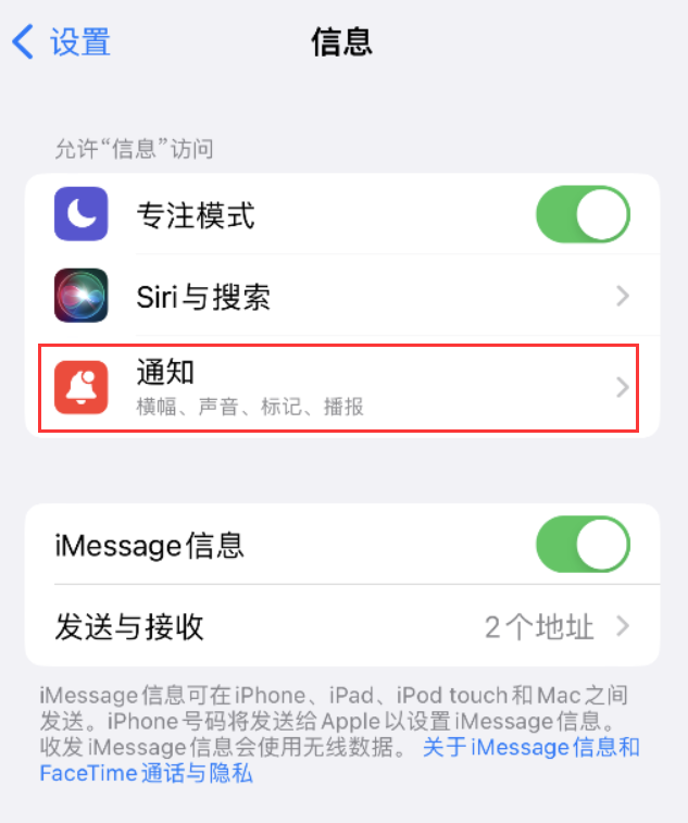 豆河镇苹果14维修店分享iPhone 14 机型设置短信重复提醒的方法 