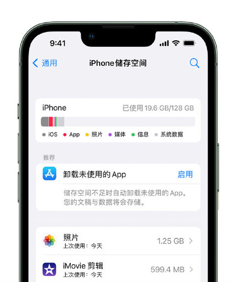 豆河镇苹果14维修店分享管理 iPhone 14 机型储存空间的方法 