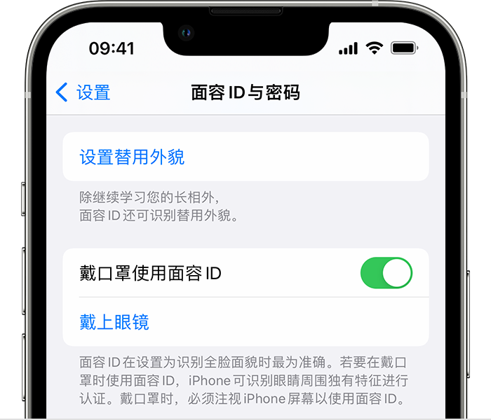 豆河镇苹果14维修店分享佩戴口罩时通过面容 ID 解锁 iPhone 14的方法 