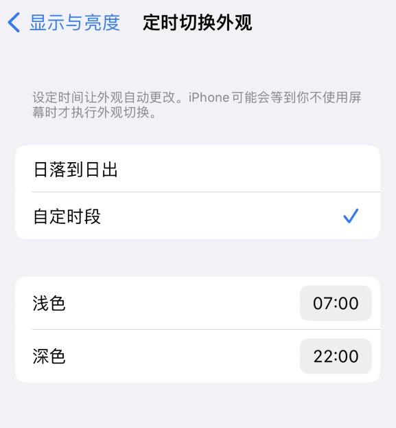 豆河镇苹果维修分享如何让 iPhone 14 自动开启“深色”模式？ 