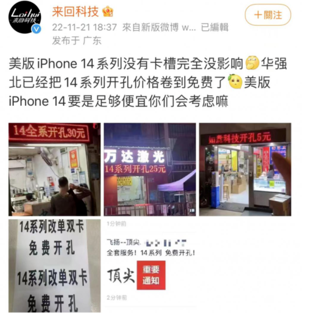 豆河镇苹果14维修分享华强北免费开卡槽的iPhone 14能买吗 