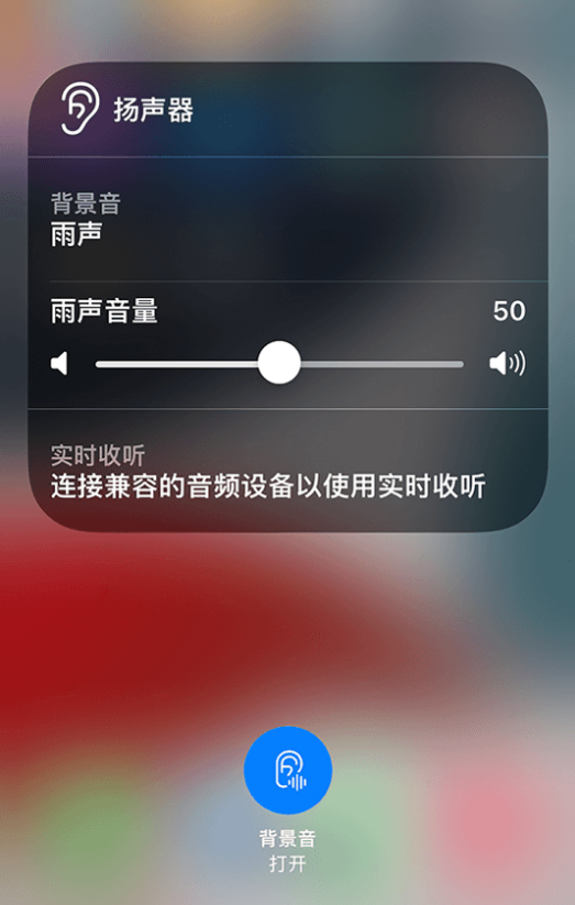 豆河镇苹果14维修分享iPhone 14 使用技巧：通过自带的“背景音”功能播放雨声和其他环境噪声 