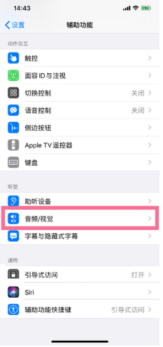 豆河镇苹果14维修分享iPhone 14 如何设置开关机声音 