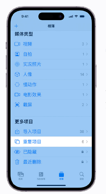 豆河镇苹果手机维修分享升级 iOS 16 后无法查看到“重复项目”相簿怎么办 
