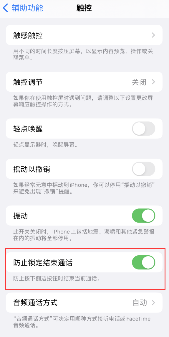豆河镇苹果手机维修分享iOS 16 新增“防止锁定结束通话”选项，避免不小心挂断重要电话 