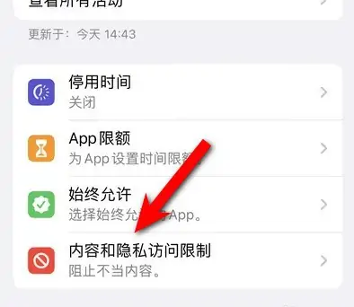 豆河镇苹果14维修分享iPhone 14内容和隐私访问限制开启方法 