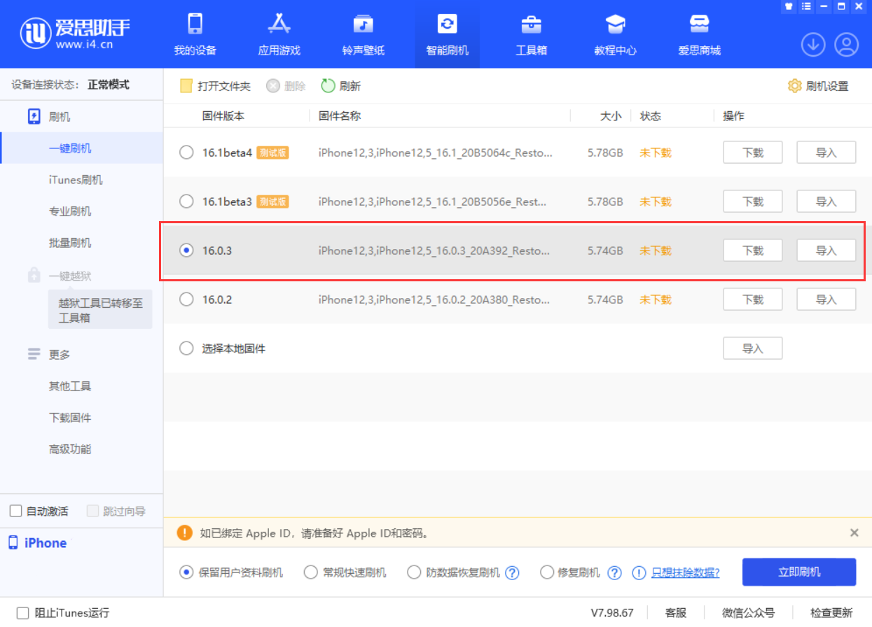 豆河镇苹果手机维修分享iOS 16.0.3更新内容及升级方法 
