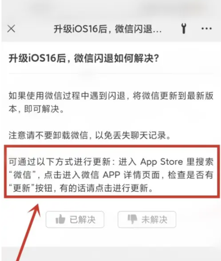 豆河镇苹果手机维修分享升级iOS 16.0.2后微信闪退解决办法 
