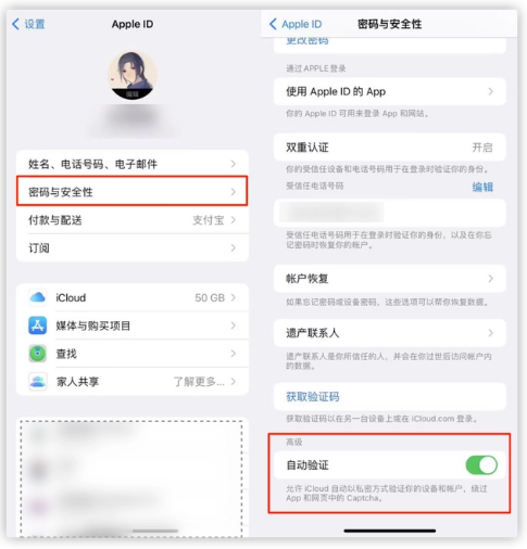 豆河镇苹果手机维修分享iOS 16 自动验证功能开启方法 