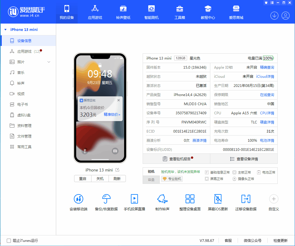 豆河镇苹果手机维修分享iOS 16.0.2值得升级吗 