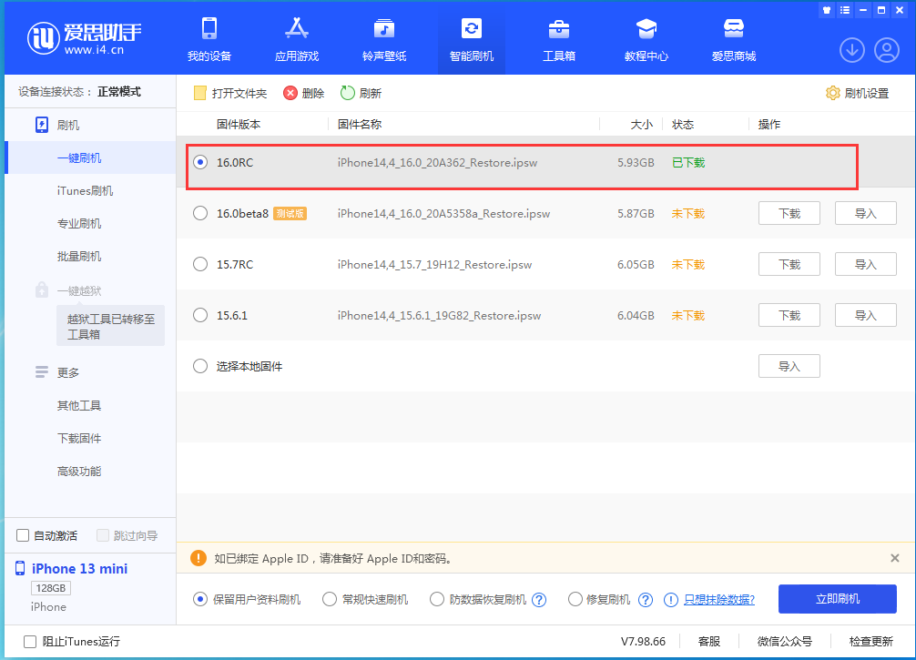 豆河镇苹果手机维修分享苹果 iOS 16 正式版什么时候发布 