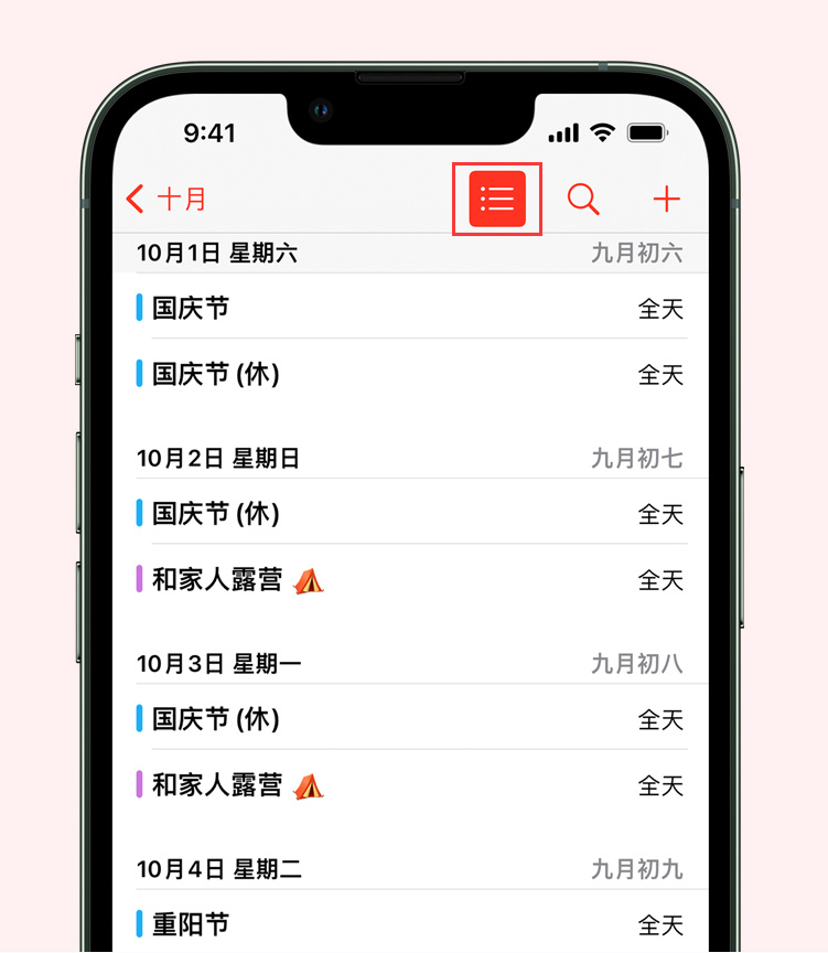 豆河镇苹果手机维修分享如何在 iPhone 日历中查看节假日和调休时间 