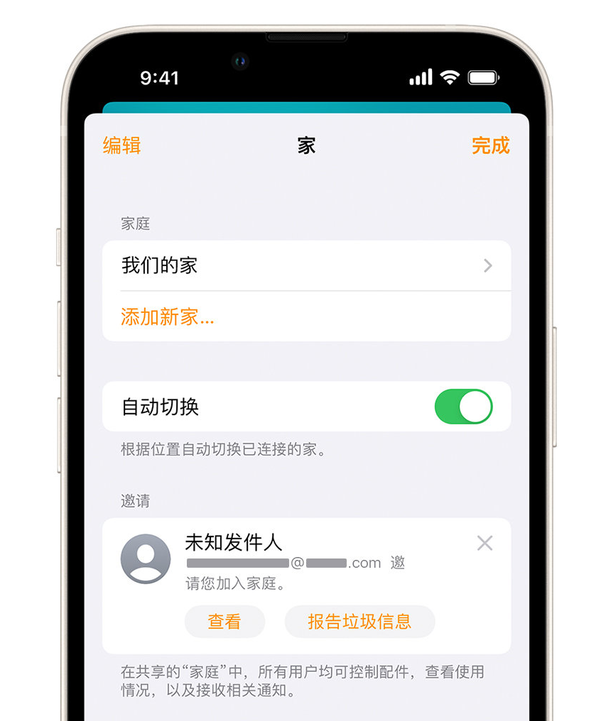 豆河镇苹果手机维修分享iPhone 小技巧：在“家庭”应用中删除和举报垃圾邀请 