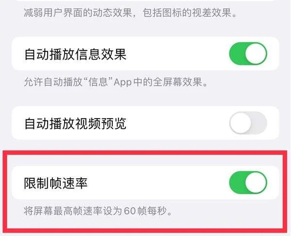 豆河镇苹果13维修分享iPhone13 Pro高刷是否可以手动控制 