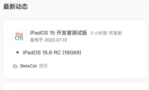 豆河镇苹果手机维修分享苹果iOS 15.6 RC版更新建议 