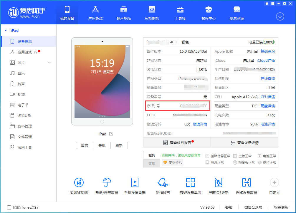 豆河镇苹果手机维修分享iPhone设备如何查询序列号 