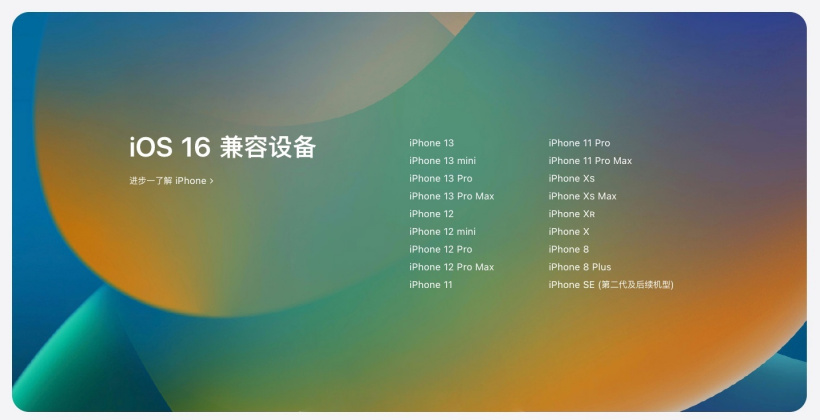 豆河镇苹果手机维修分享苹果 iOS 16 支持哪些机型 