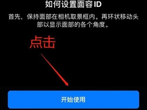 豆河镇苹果13维修分享iPhone 13可以录入几个面容ID 